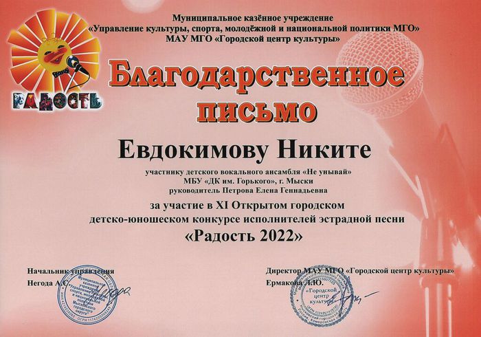 2022.04.30_Мыски_Радость_ЕвдокимовН_БП.